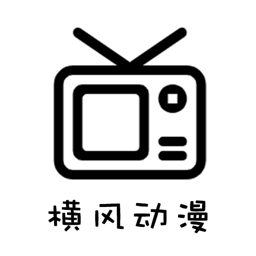 横风动漫官网